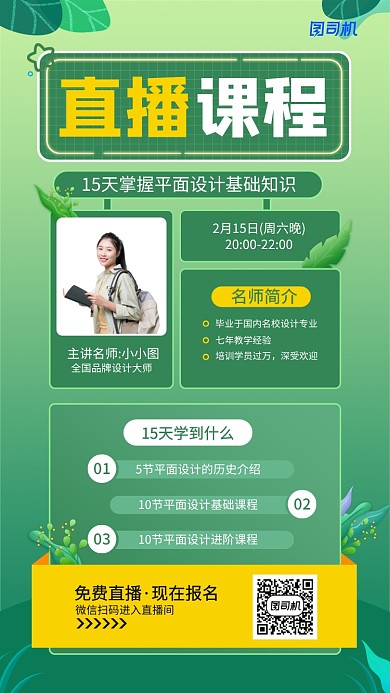 平面设计课程教学宣传手机海报