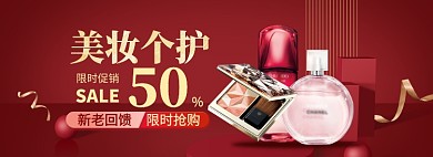 个护美妆海报banner