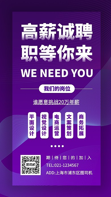 时尚简约招聘手机海报