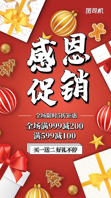 红色礼物感恩节促销手机宣传海报