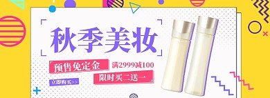 秋季美容海报banner
