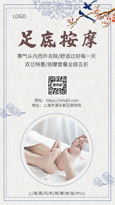 复古按摩双旦钜惠手机宣传海报