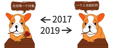 2017-2019单身狗微信公众号素材图片