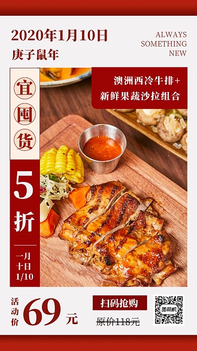 红色日签西餐促销手机海报