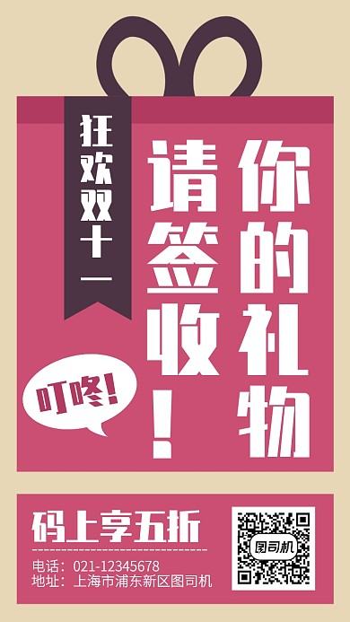 扁平插画双十一狂欢手机海报
