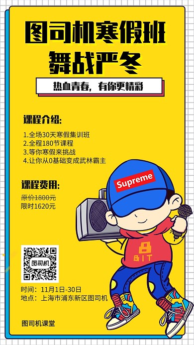 寒假街舞班招生宣传海报