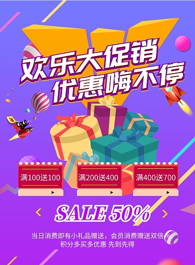 紫色商务促销印刷海报