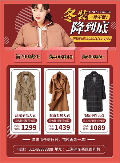 红色扁平化时尚冬装促销宣传海报