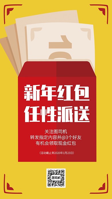 扁平插画新年红包派送手机海报