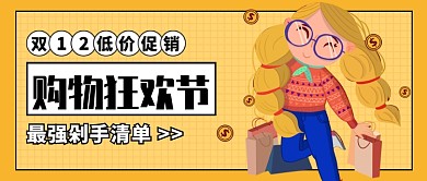 双12公众号首图