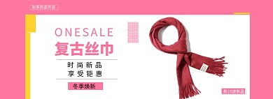 新品丝巾上新banner