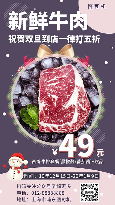 元旦圣诞牛排优惠手机海报