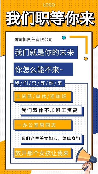 孟菲斯个性招聘手机宣传海报