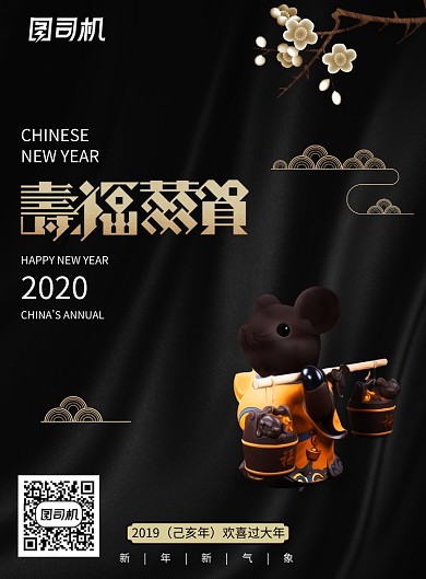 黑金创意大气鼠年海报