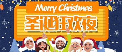 卡通雪花彩灯圣诞狂欢夜公众号首图