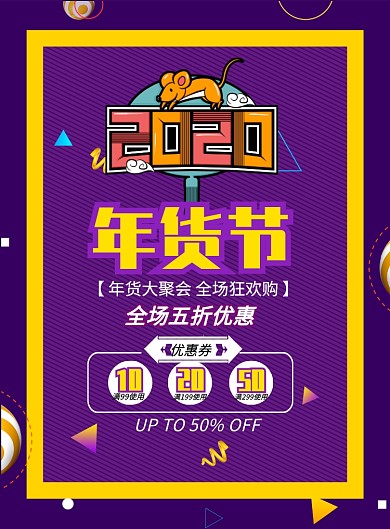 时尚文艺年货节印刷海报