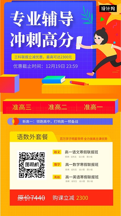 撞色创意几何专业辅导冲刺手机海报模板