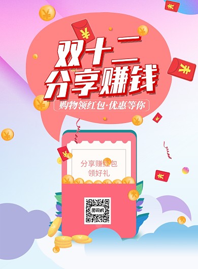 时尚扫码分享领红包印刷海报