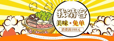 吃货节狂欢盛典海报banner