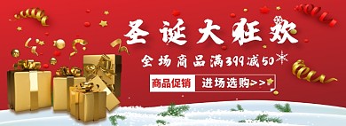 圣诞大狂欢淘宝banner
