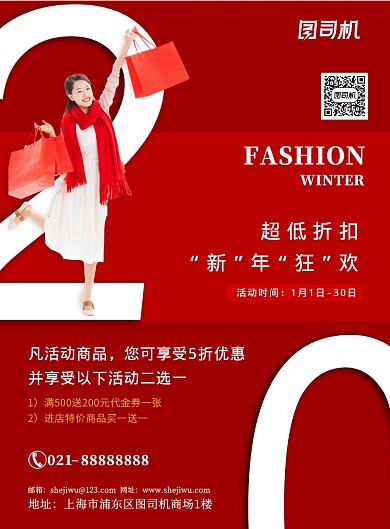 红色创意新年商场女装促销营销宣传海报