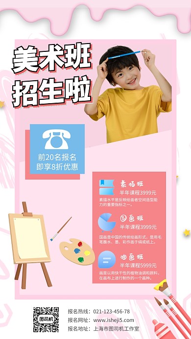 粉色几何美术班招生宣传手机海报