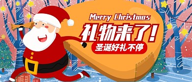 卡通圣诞树彩灯圣诞好礼公众号首图