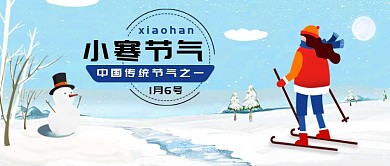 简约小寒节气公众号首图
