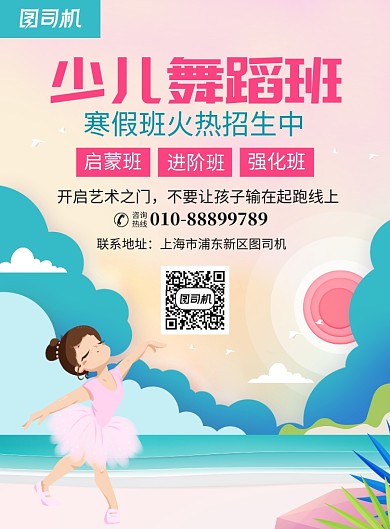 少儿舞蹈班培训教育宣传广告印刷海报