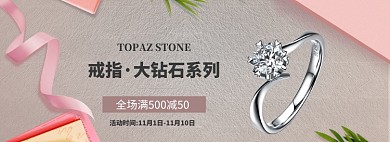 大钻石珠宝时尚BANNER