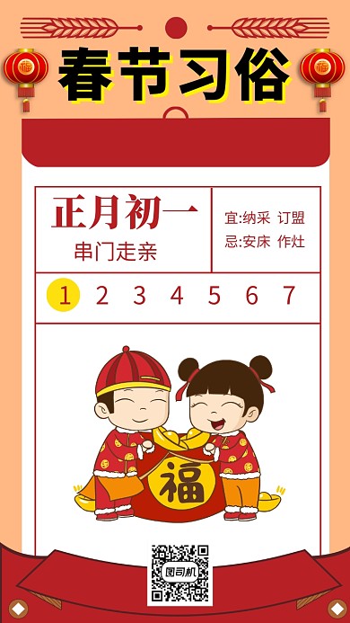 喜庆简约春节传统习俗手机海报模板