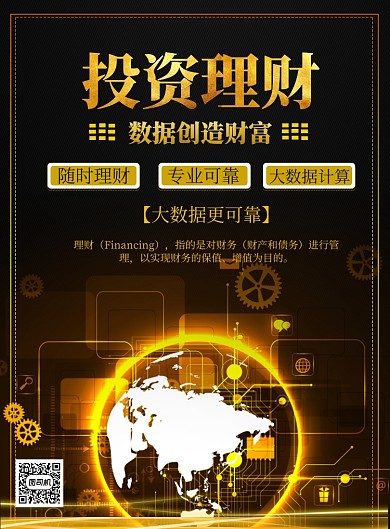 商务理财投资印刷海报