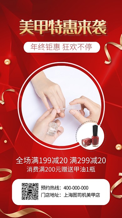 美甲特惠美甲店宣传促销海报