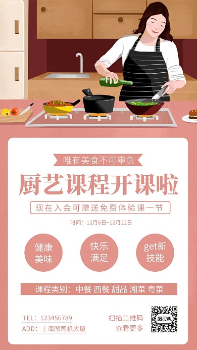 美食直播培训教育教学手机海报