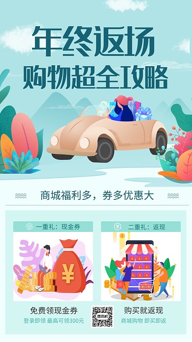 绿色清新简约年终促销手机海报模板