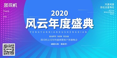 蓝色渐变大气企业年会颁奖盛典展板