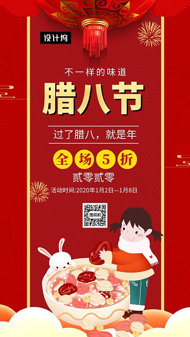 红色喜庆插画腊八节手机海报模板