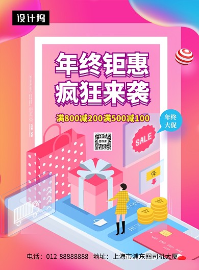 时尚简约年终钜惠活动印刷海报模板