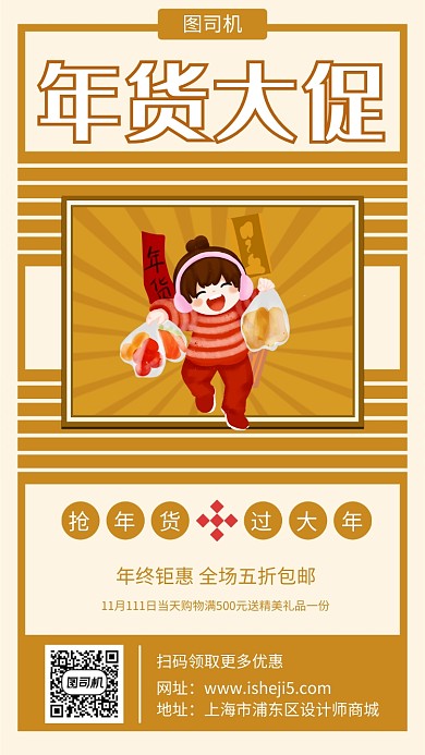 手绘年终大促手机海报