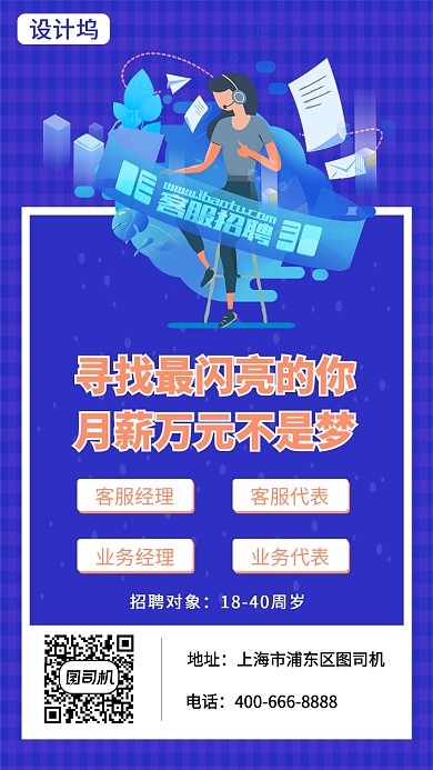 简约大气公司招聘手机海报