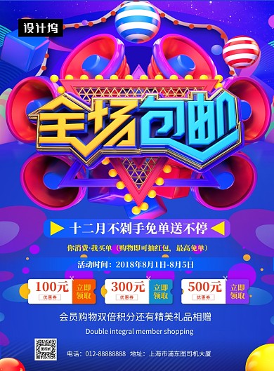 创意大气简约全场优惠折扣印刷海报模板