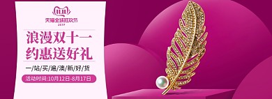 双11紫色珠宝首饰电商海报