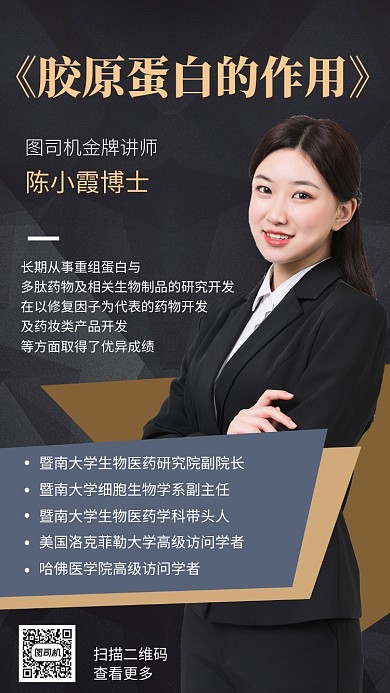 人物课程直播培训女人商务高端手机海报