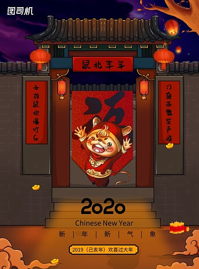 创意手绘卡通鼠年海报