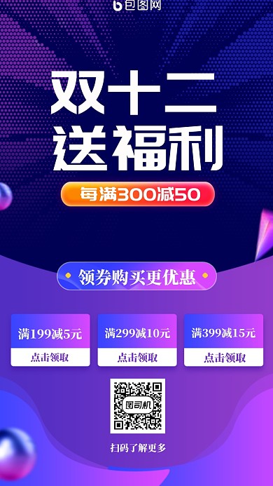 简约渐变创意双十二手机海报