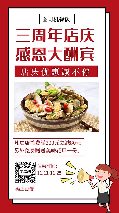 三周年店庆手机海报
