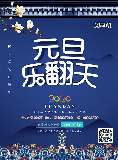 蓝色元旦节促销活动海报