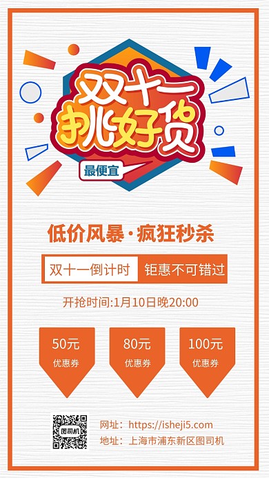 简约双十一狂欢促销手机海报