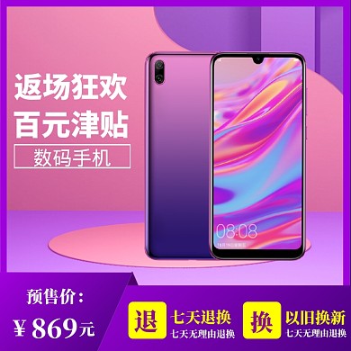 手机狂欢主图直通车