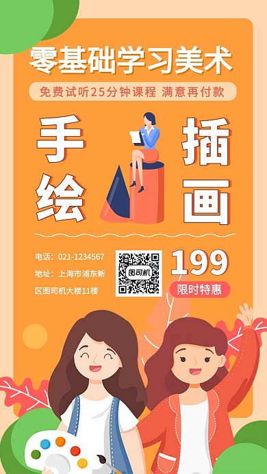 零基础学习教育插画手绘手机海报